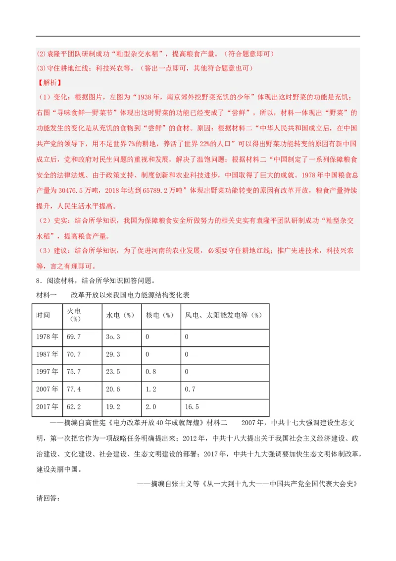 第19课社会生活的变迁（分层作业解析板）_新八下历史_00、更新资料3月23日_新版_第三套_第二套_2026春季新版-持续更新中_10.试题_同步练习_分层作业