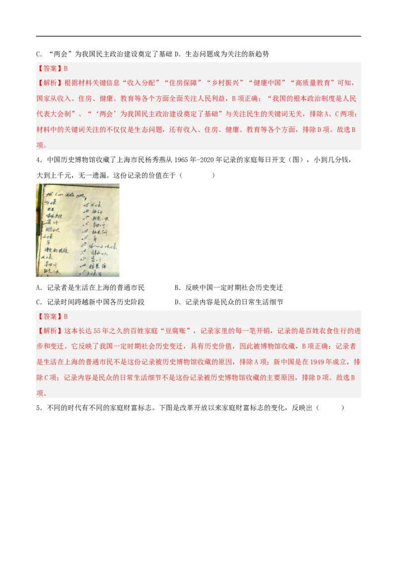 第19课社会生活的变迁（分层作业解析板）_新八下历史_00、更新资料3月23日_新版_第三套_第二套_2026春季新版-持续更新中_10.试题_同步练习_分层作业