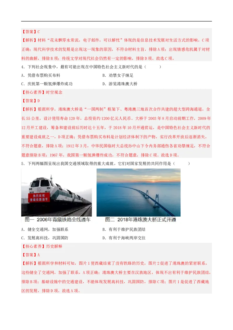 第19课社会生活的变迁（分层作业解析板）_新八下历史_00、更新资料3月23日_新版_第三套_第二套_2026春季新版-持续更新中_10.试题_同步练习_分层作业