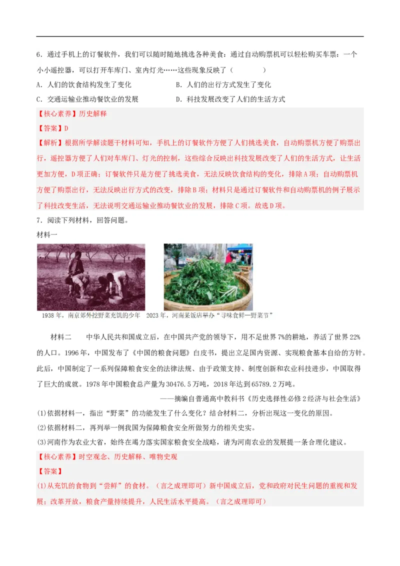 第19课社会生活的变迁（分层作业解析板）_新八下历史_00、更新资料3月23日_新版_第三套_第二套_2026春季新版-持续更新中_10.试题_同步练习_分层作业