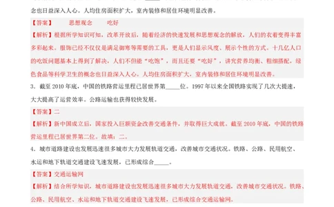 第19课社会生活的变迁（分层作业解析板）_新八下历史_00、更新资料3月23日_新版_第三套_第二套_2026春季新版-持续更新中_10.试题_同步练习_分层作业