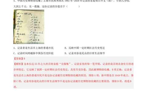 第19课社会生活的变迁（分层作业解析板）_新八下历史_00、更新资料3月23日_新版_第三套_第二套_2026春季新版-持续更新中_10.试题_同步练习_分层作业
