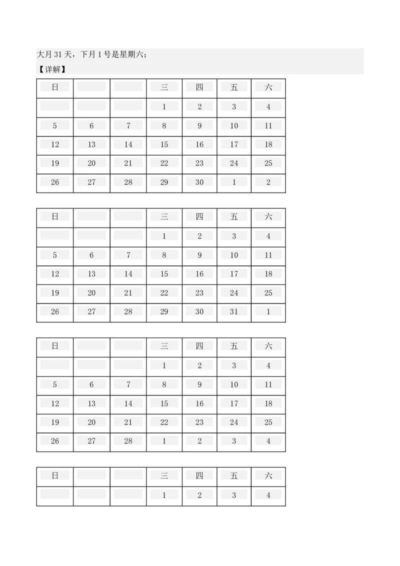 专项训练23：简单经过时间的计算：年、月、日（教师版）-（人教版）_26春人教版数学三下_00、更新资料3月18日_单元复习专项-K48_2025版