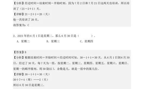 专项训练23：简单经过时间的计算：年、月、日（教师版）-（人教版）_26春人教版数学三下_00、更新资料3月18日_单元复习专项-K48_2025版
