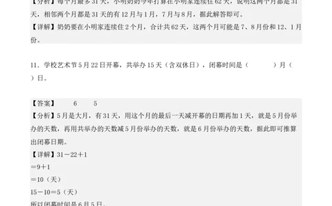 专项训练23：简单经过时间的计算：年、月、日（教师版）-（人教版）_26春人教版数学三下_00、更新资料3月18日_单元复习专项-K48_2025版