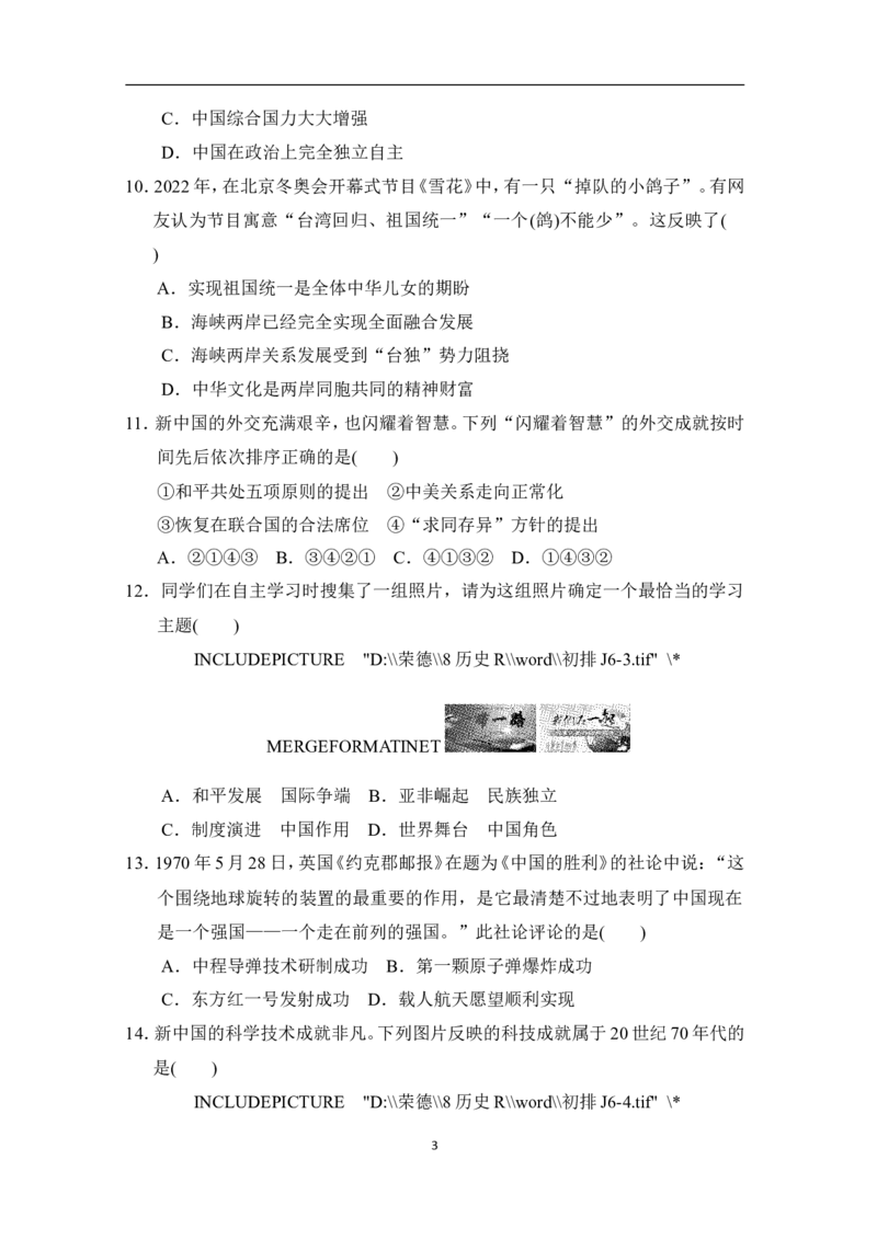 期末学情评估_新八下历史_19、赠送其它资料_旧版_06学情评估8下历史