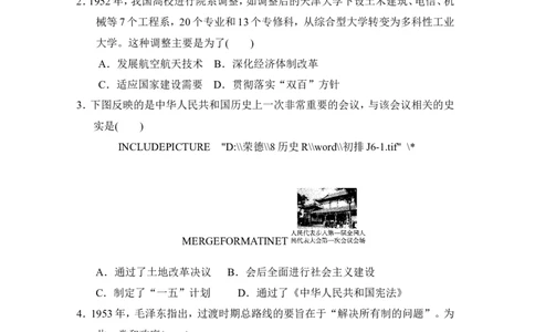 期末学情评估_新八下历史_19、赠送其它资料_旧版_06学情评估8下历史