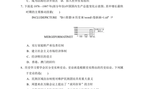 期末学情评估_新八下历史_19、赠送其它资料_旧版_06学情评估8下历史
