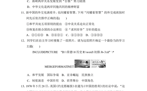 期末学情评估_新八下历史_19、赠送其它资料_旧版_06学情评估8下历史