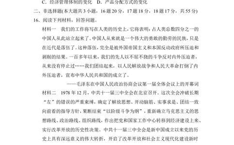 期末学情评估_新八下历史_19、赠送其它资料_旧版_06学情评估8下历史