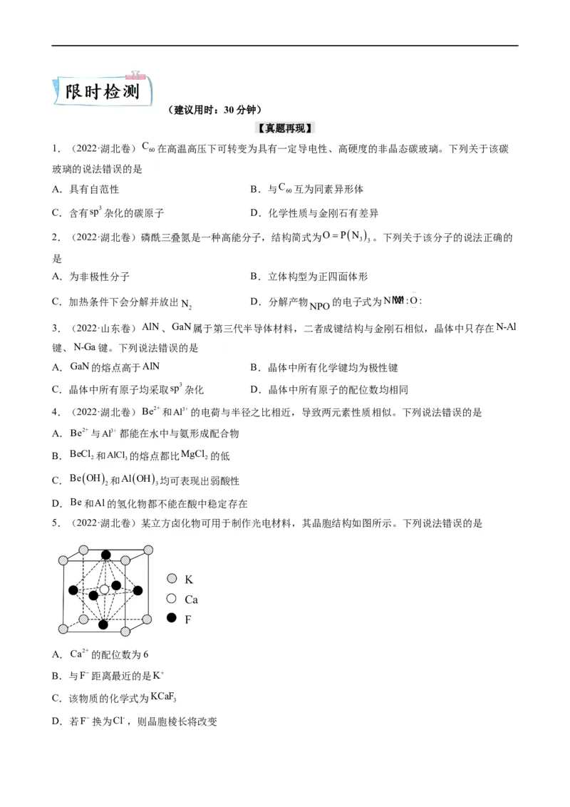 重难点07选修部分物质结构与性质选择题（原卷版）_05高考化学_新高考复习资料_2023年新高考资料_专项复习_2023年高考化学热点&middot;重点&middot;难点专练（新高考专用）