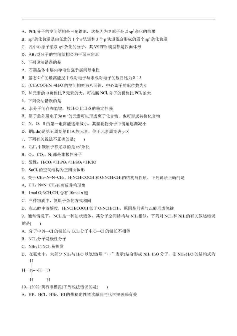 重难点07选修部分物质结构与性质选择题（原卷版）_05高考化学_新高考复习资料_2023年新高考资料_专项复习_2023年高考化学热点&middot;重点&middot;难点专练（新高考专用）