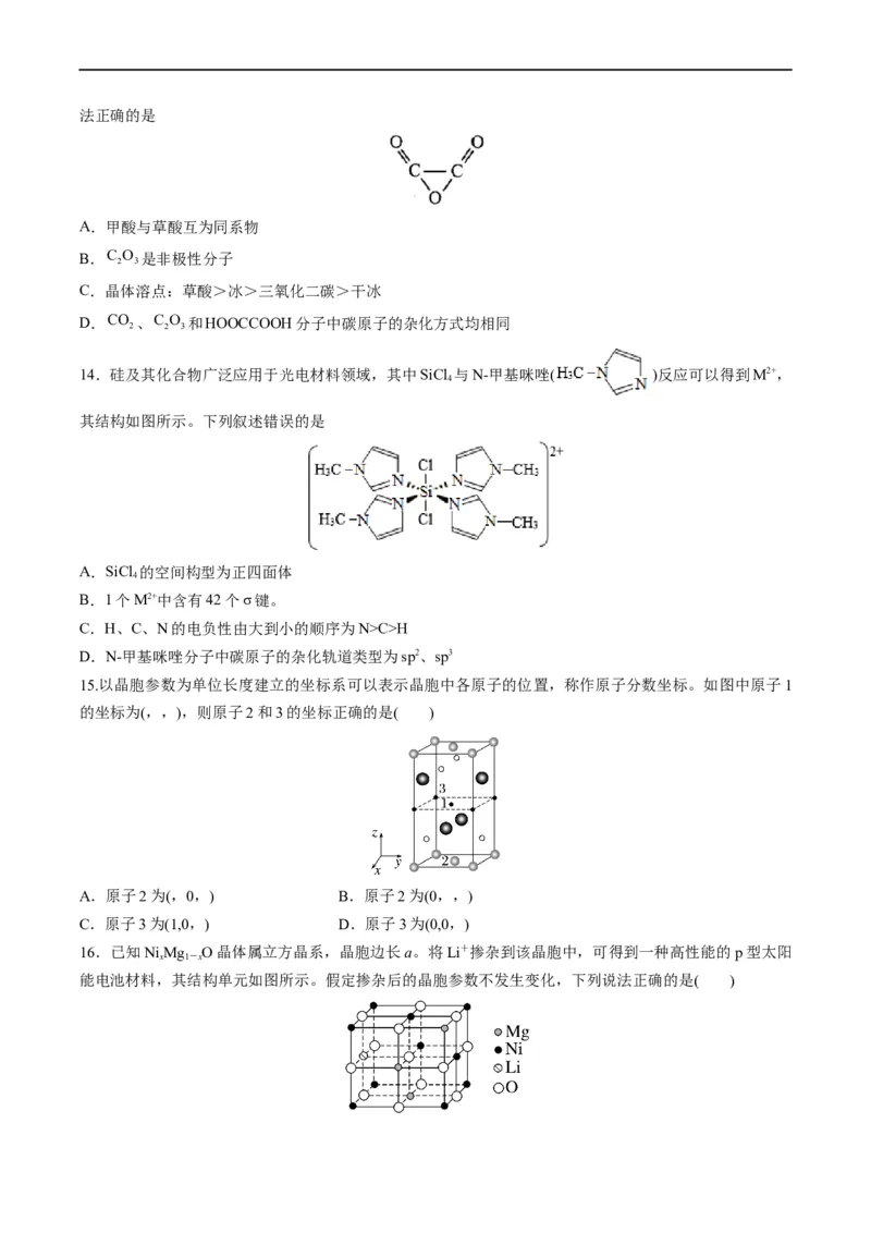 重难点07选修部分物质结构与性质选择题（原卷版）_05高考化学_新高考复习资料_2023年新高考资料_专项复习_2023年高考化学热点&middot;重点&middot;难点专练（新高考专用）