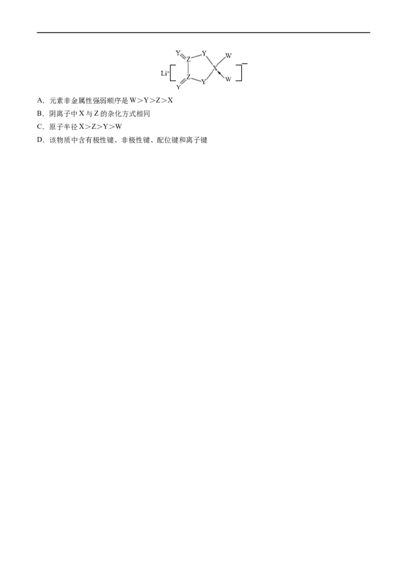 重难点07选修部分物质结构与性质选择题（原卷版）_05高考化学_新高考复习资料_2023年新高考资料_专项复习_2023年高考化学热点&middot;重点&middot;难点专练（新高考专用）