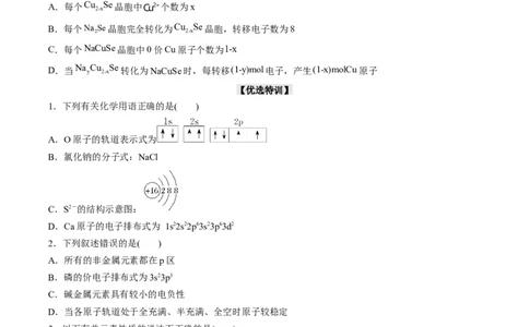 重难点07选修部分物质结构与性质选择题（原卷版）_05高考化学_新高考复习资料_2023年新高考资料_专项复习_2023年高考化学热点&middot;重点&middot;难点专练（新高考专用）