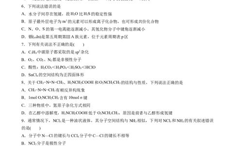 重难点07选修部分物质结构与性质选择题（原卷版）_05高考化学_新高考复习资料_2023年新高考资料_专项复习_2023年高考化学热点&middot;重点&middot;难点专练（新高考专用）