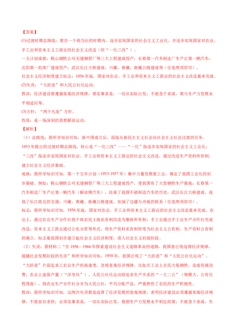第8课伟大的历史转折（任务型分层作业）（解析版）_新八下历史_00、更新资料3月23日_新版_第一套_03.分层作业_第8课伟大的历史转折（任务型分层作业）