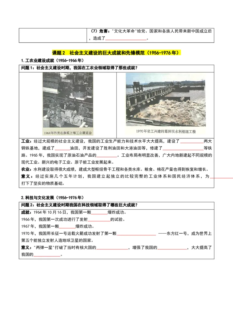 第二单元社会主义建设道路的探索（知识清单）历史新教材统编版八年级下册（挖空版）_新八下历史_00、更新资料3月23日_新版_第一套_04.知识清单