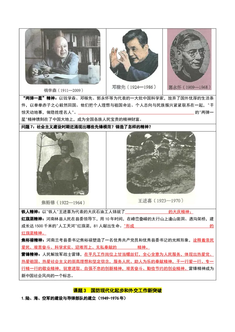 第二单元社会主义建设道路的探索（知识清单）历史新教材统编版八年级下册（挖空版）_新八下历史_00、更新资料3月23日_新版_第一套_04.知识清单