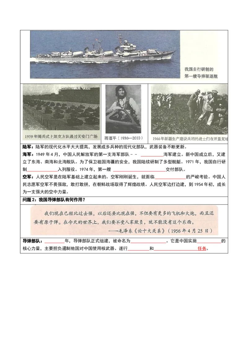 第二单元社会主义建设道路的探索（知识清单）历史新教材统编版八年级下册（挖空版）_新八下历史_00、更新资料3月23日_新版_第一套_04.知识清单