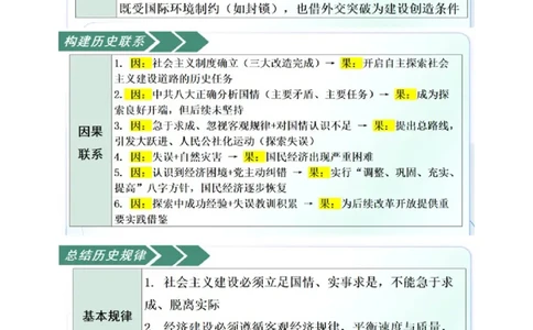 第二单元社会主义建设道路的探索（知识清单）历史新教材统编版八年级下册（挖空版）_新八下历史_00、更新资料3月23日_新版_第一套_04.知识清单