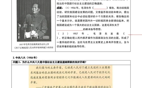 第二单元社会主义建设道路的探索（知识清单）历史新教材统编版八年级下册（挖空版）_新八下历史_00、更新资料3月23日_新版_第一套_04.知识清单