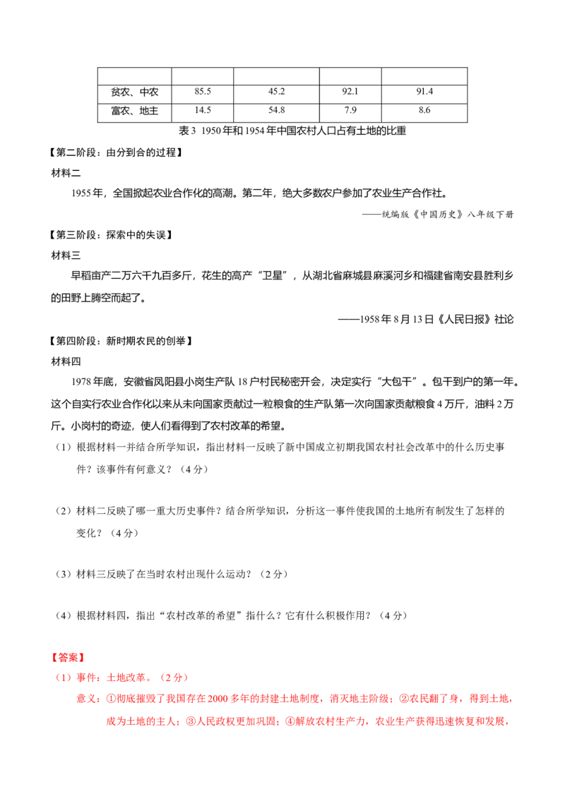 八年级历史期末模拟卷（全解全析）（湖南省卷专用）_新八下历史_19、赠送其它资料_旧版_07习题试卷8下历史_4、期末试卷
