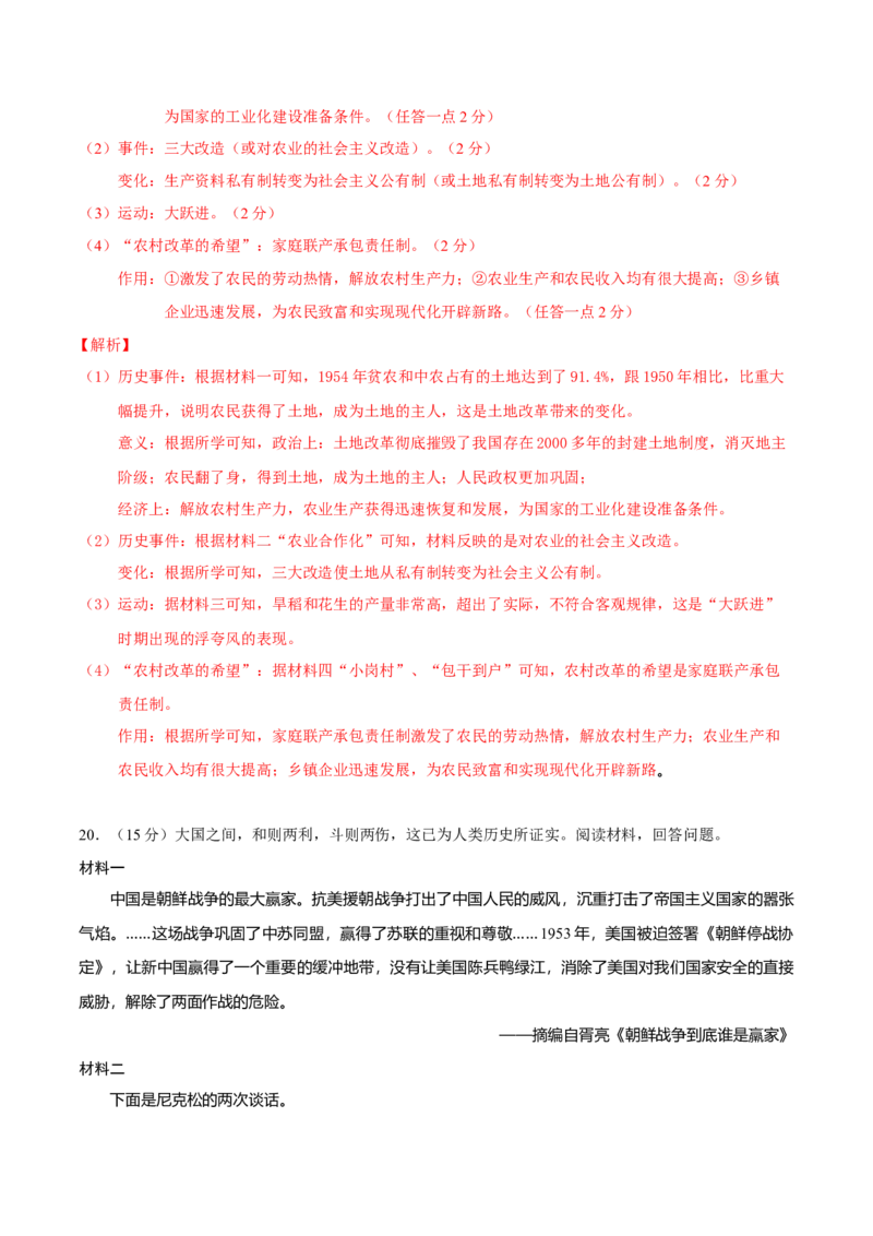 八年级历史期末模拟卷（全解全析）（湖南省卷专用）_新八下历史_19、赠送其它资料_旧版_07习题试卷8下历史_4、期末试卷
