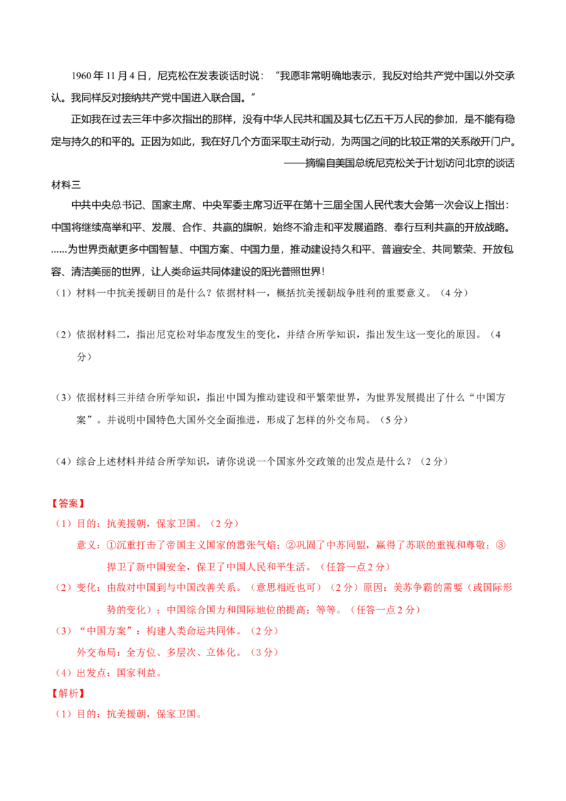 八年级历史期末模拟卷（全解全析）（湖南省卷专用）_新八下历史_19、赠送其它资料_旧版_07习题试卷8下历史_4、期末试卷