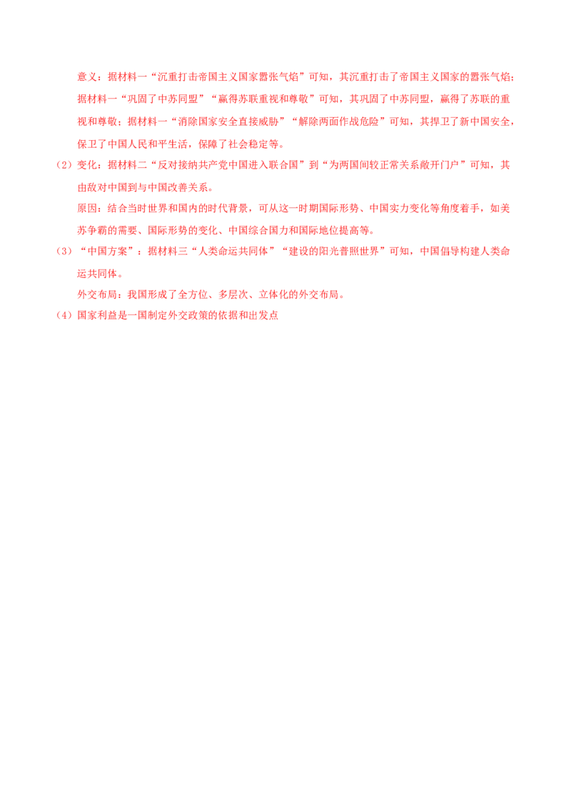 八年级历史期末模拟卷（全解全析）（湖南省卷专用）_新八下历史_19、赠送其它资料_旧版_07习题试卷8下历史_4、期末试卷