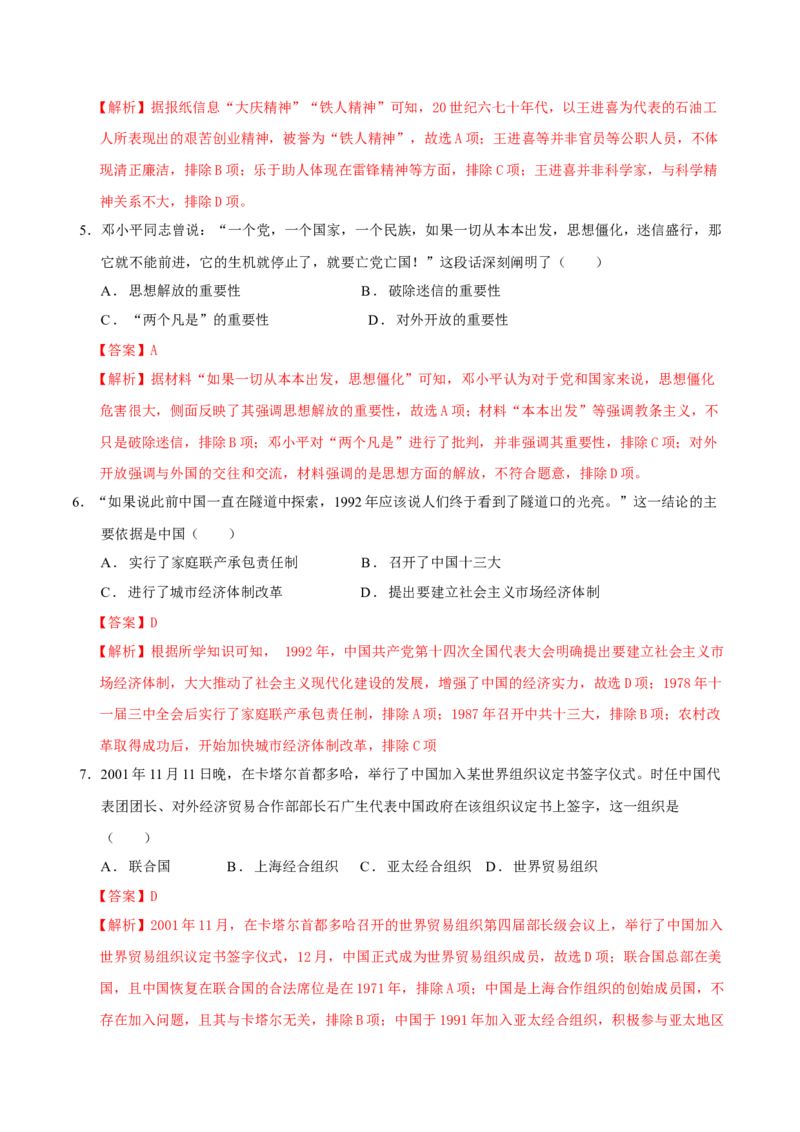 八年级历史期末模拟卷（全解全析）（湖南省卷专用）_新八下历史_19、赠送其它资料_旧版_07习题试卷8下历史_4、期末试卷