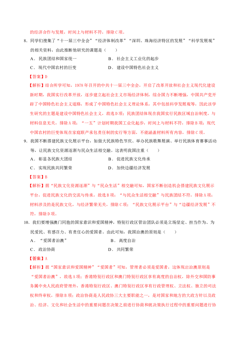 八年级历史期末模拟卷（全解全析）（湖南省卷专用）_新八下历史_19、赠送其它资料_旧版_07习题试卷8下历史_4、期末试卷