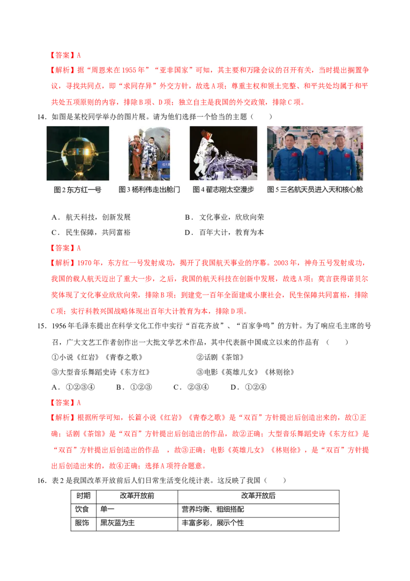 八年级历史期末模拟卷（全解全析）（湖南省卷专用）_新八下历史_19、赠送其它资料_旧版_07习题试卷8下历史_4、期末试卷