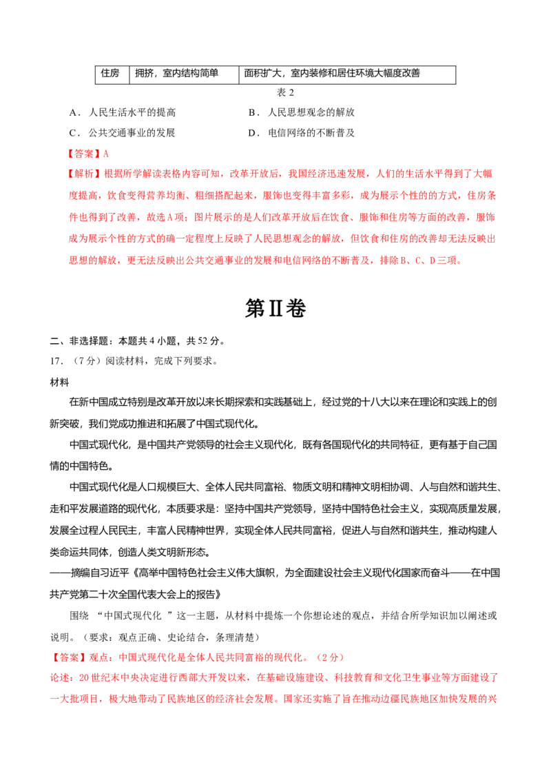 八年级历史期末模拟卷（全解全析）（湖南省卷专用）_新八下历史_19、赠送其它资料_旧版_07习题试卷8下历史_4、期末试卷