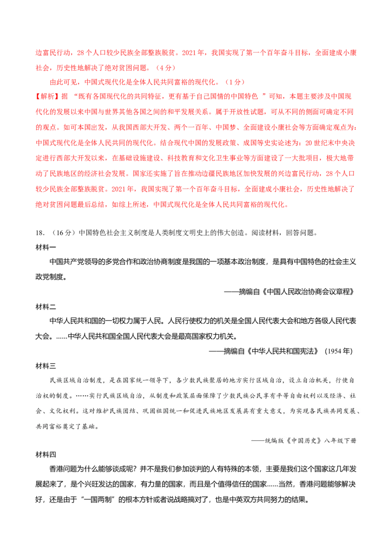 八年级历史期末模拟卷（全解全析）（湖南省卷专用）_新八下历史_19、赠送其它资料_旧版_07习题试卷8下历史_4、期末试卷
