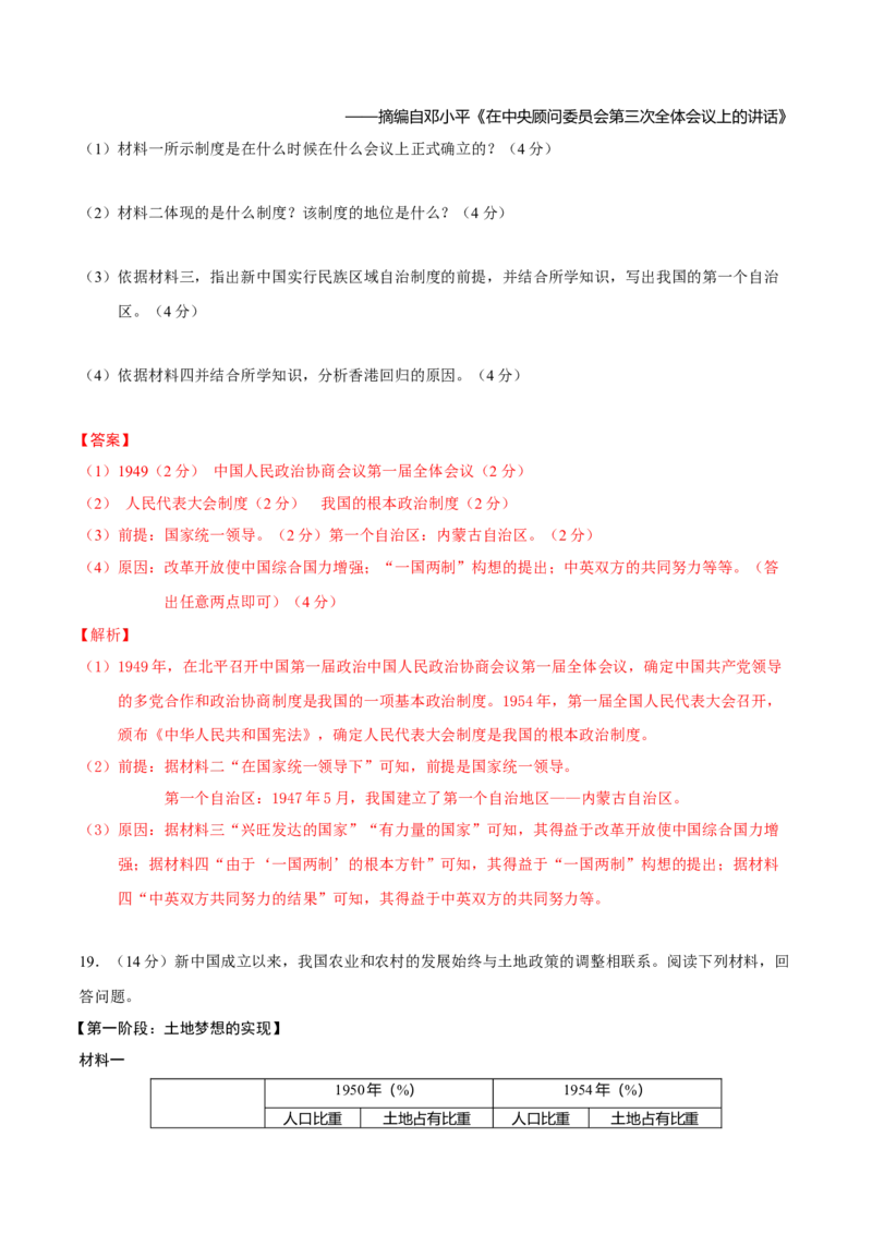 八年级历史期末模拟卷（全解全析）（湖南省卷专用）_新八下历史_19、赠送其它资料_旧版_07习题试卷8下历史_4、期末试卷