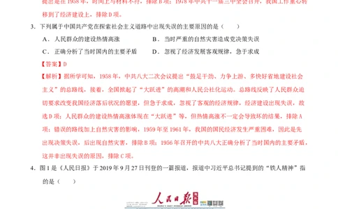 八年级历史期末模拟卷（全解全析）（湖南省卷专用）_新八下历史_19、赠送其它资料_旧版_07习题试卷8下历史_4、期末试卷