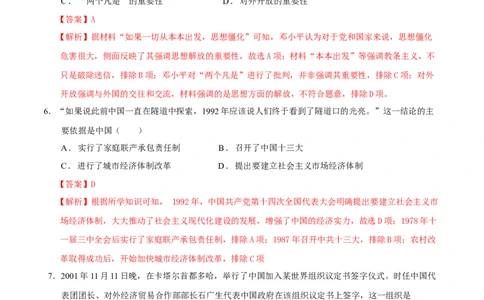 八年级历史期末模拟卷（全解全析）（湖南省卷专用）_新八下历史_19、赠送其它资料_旧版_07习题试卷8下历史_4、期末试卷