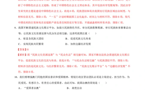 八年级历史期末模拟卷（全解全析）（湖南省卷专用）_新八下历史_19、赠送其它资料_旧版_07习题试卷8下历史_4、期末试卷