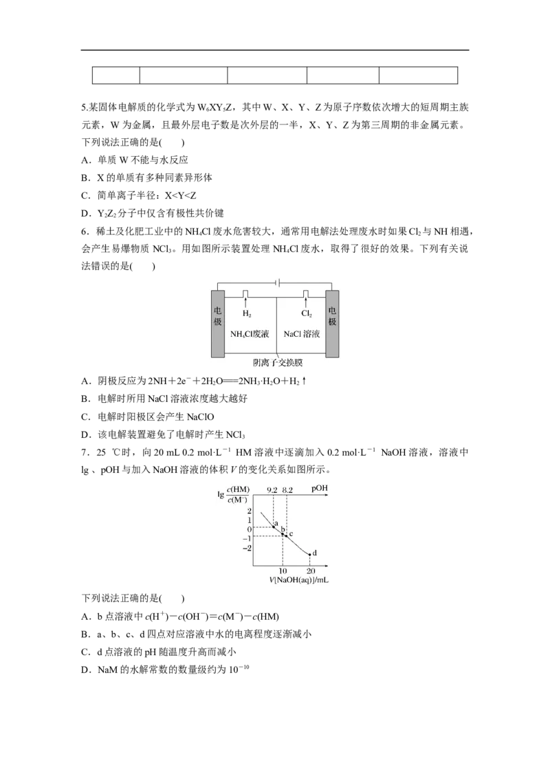 选择题标准练(八)_05高考化学_通用版（老高考）复习资料_2023年复习资料_二轮复习_2023年高考化学二轮复习讲义+课件（全国版）_2023年高考化学二轮复习讲义（全国版）_学生版_考前特训