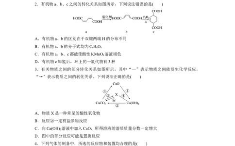 选择题标准练(八)_05高考化学_通用版（老高考）复习资料_2023年复习资料_二轮复习_2023年高考化学二轮复习讲义+课件（全国版）_2023年高考化学二轮复习讲义（全国版）_学生版_考前特训