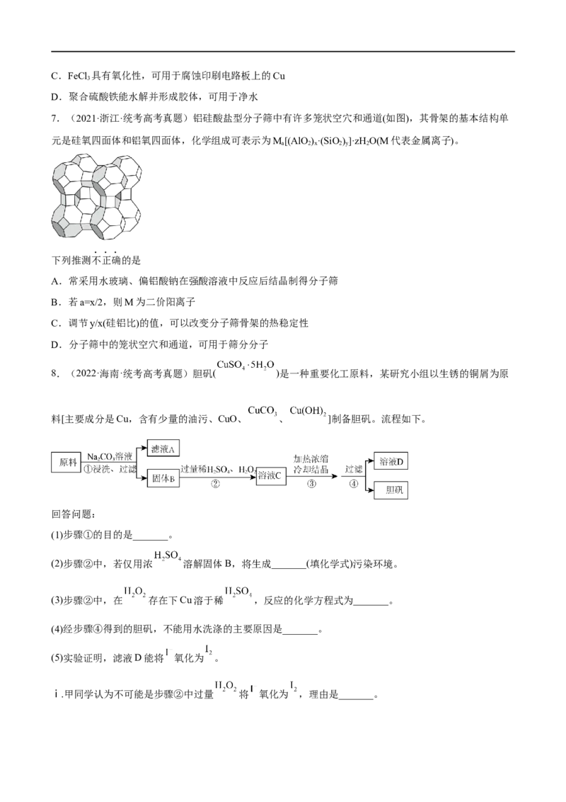 高考解密10常见金属及其重要化合物（分层训练）-高频考点解密2023年高考化学二轮复习讲义+分层训练（新高考专用）（原卷版）_05高考化学_新高考复习资料_2023年新高考资料