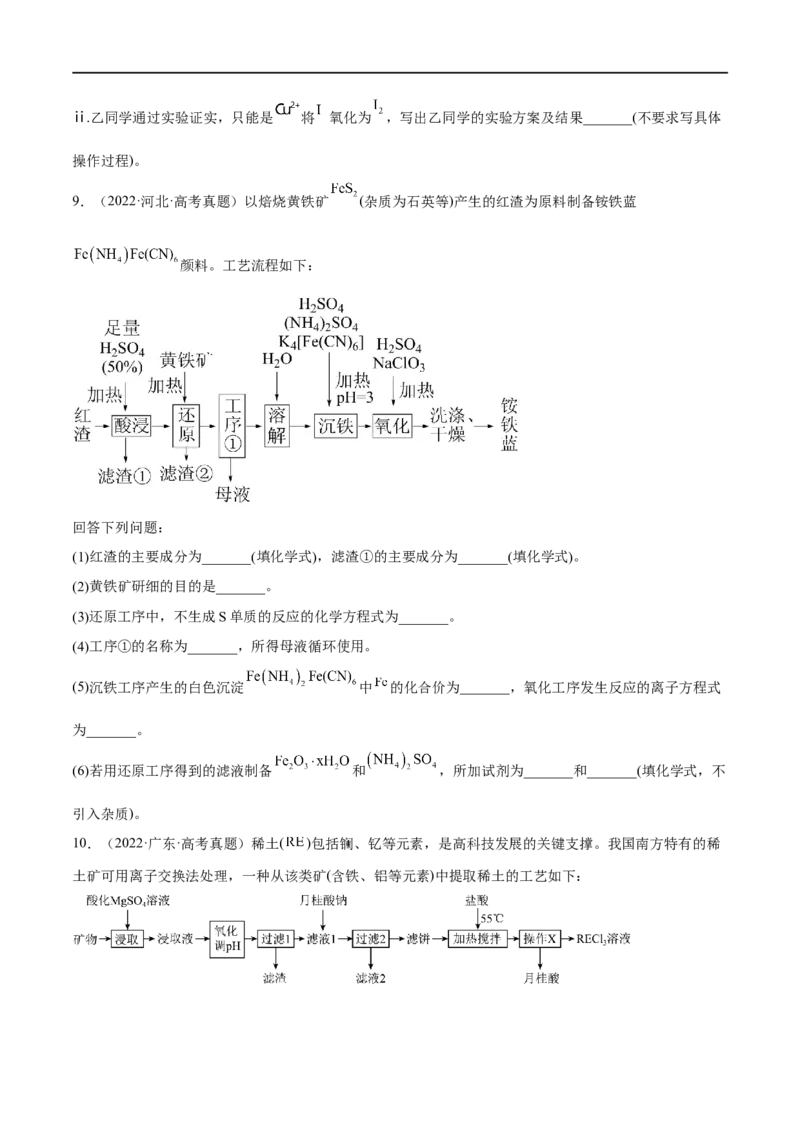 高考解密10常见金属及其重要化合物（分层训练）-高频考点解密2023年高考化学二轮复习讲义+分层训练（新高考专用）（原卷版）_05高考化学_新高考复习资料_2023年新高考资料