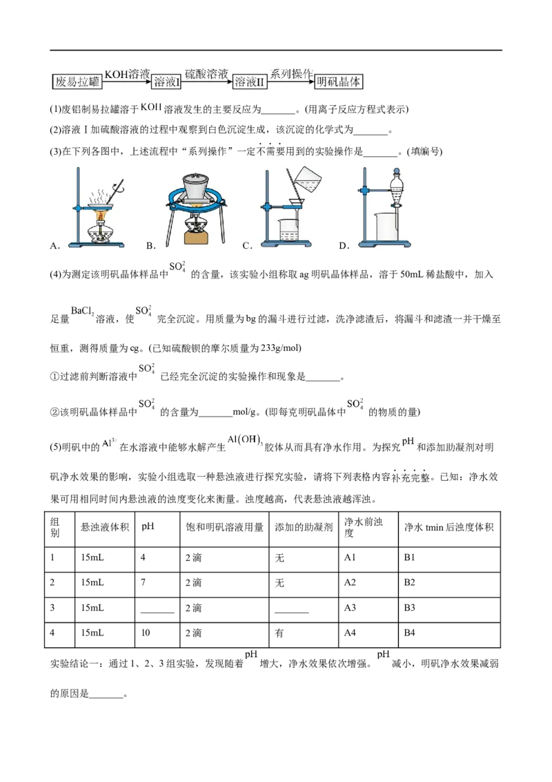 高考解密10常见金属及其重要化合物（分层训练）-高频考点解密2023年高考化学二轮复习讲义+分层训练（新高考专用）（原卷版）_05高考化学_新高考复习资料_2023年新高考资料