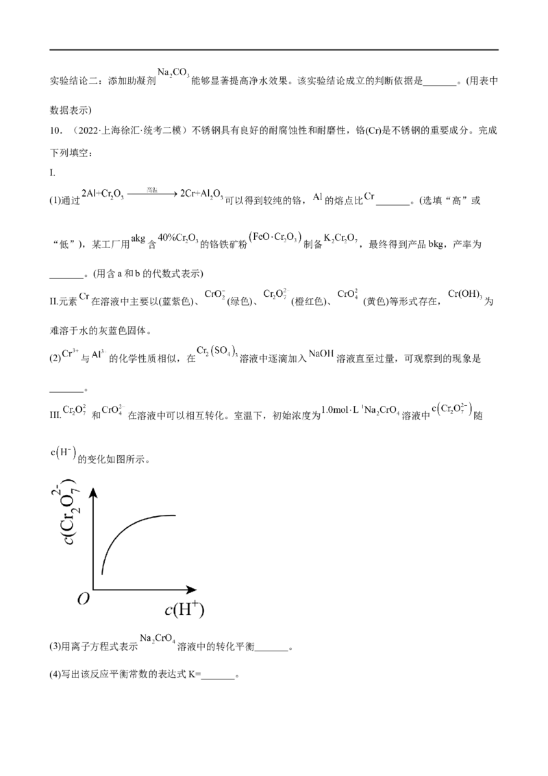 高考解密10常见金属及其重要化合物（分层训练）-高频考点解密2023年高考化学二轮复习讲义+分层训练（新高考专用）（原卷版）_05高考化学_新高考复习资料_2023年新高考资料