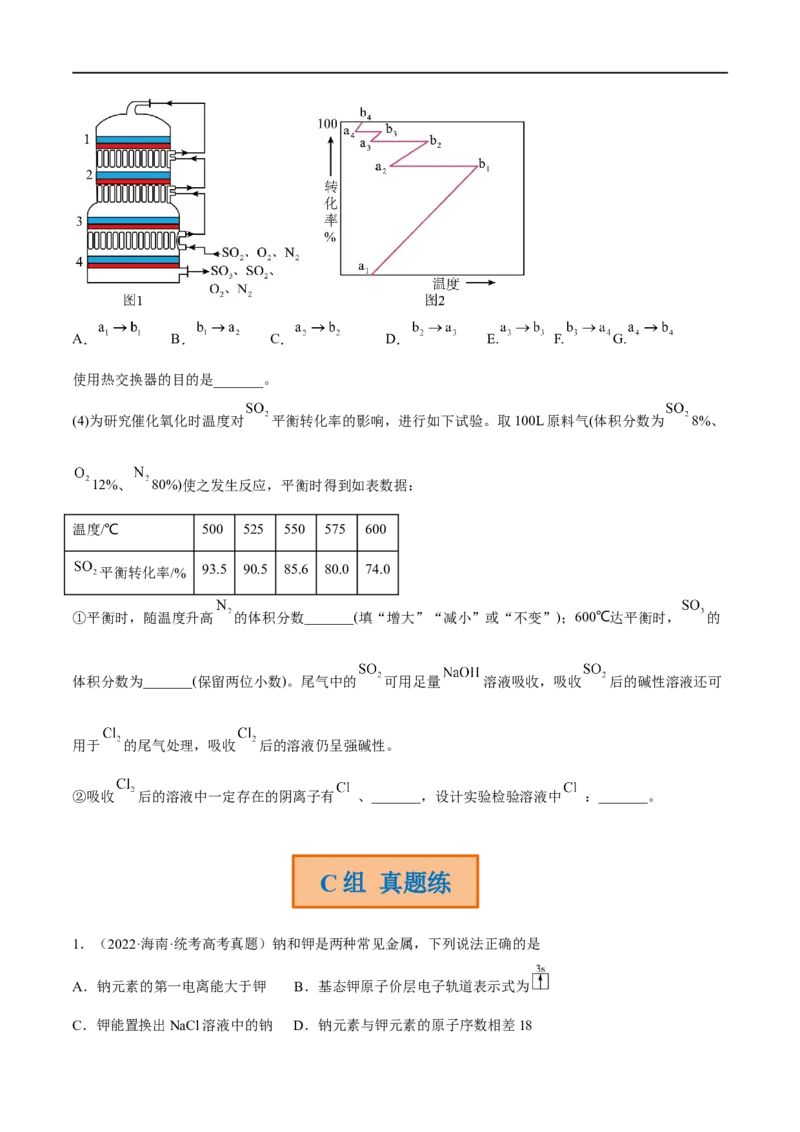 高考解密10常见金属及其重要化合物（分层训练）-高频考点解密2023年高考化学二轮复习讲义+分层训练（新高考专用）（原卷版）_05高考化学_新高考复习资料_2023年新高考资料