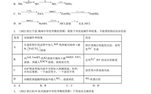 高考解密10常见金属及其重要化合物（分层训练）-高频考点解密2023年高考化学二轮复习讲义+分层训练（新高考专用）（原卷版）_05高考化学_新高考复习资料_2023年新高考资料