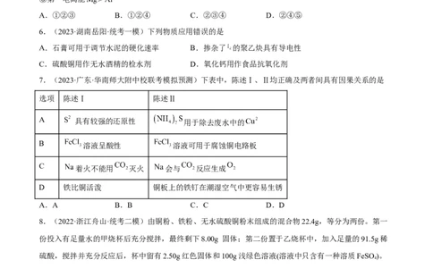 高考解密10常见金属及其重要化合物（分层训练）-高频考点解密2023年高考化学二轮复习讲义+分层训练（新高考专用）（原卷版）_05高考化学_新高考复习资料_2023年新高考资料