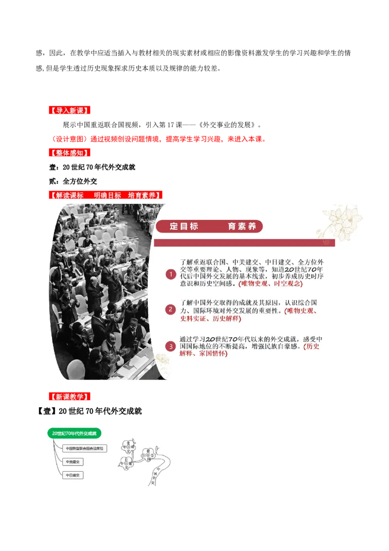 第17课外交事业的发展（教学设计）-（部编版）_新八下历史_00、更新资料3月23日_第二套(4)_教学设计