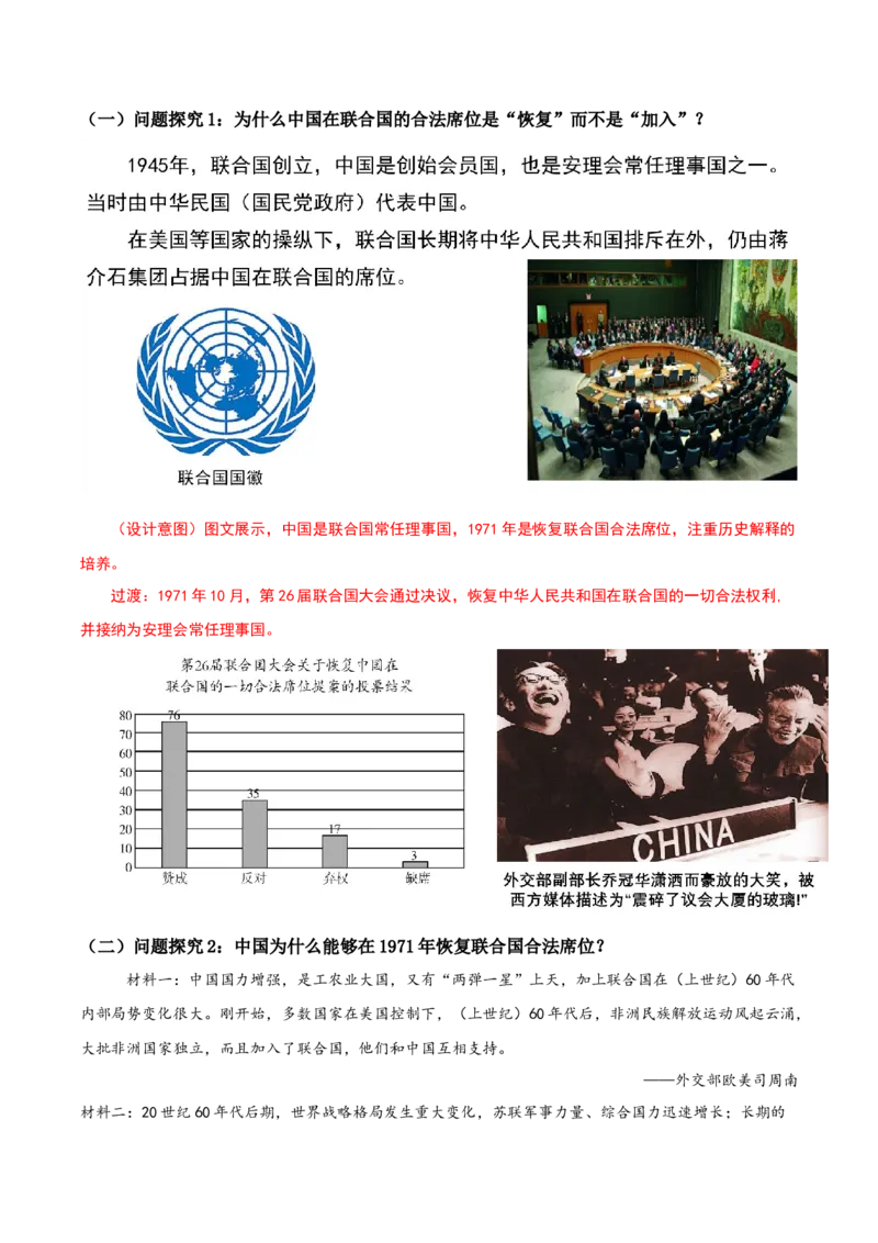 第17课外交事业的发展（教学设计）-（部编版）_新八下历史_00、更新资料3月23日_第二套(4)_教学设计
